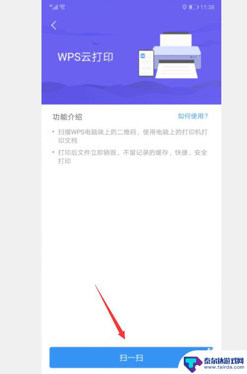 手机连接wps怎么打印 wps office手机版如何选择打印方式