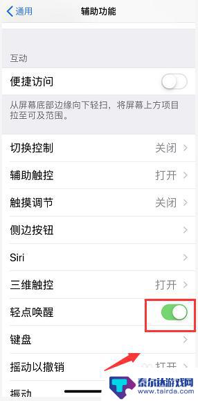 iphone点击屏幕亮屏怎么设置 iPhone怎么开启点击屏幕唤醒