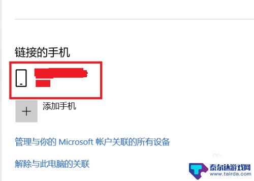 手机同屏功能怎样设置 win10手机电脑同屏功能使用方法