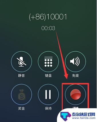 苹果手机电话时怎么录音? 如何在苹果手机上录制通话声音