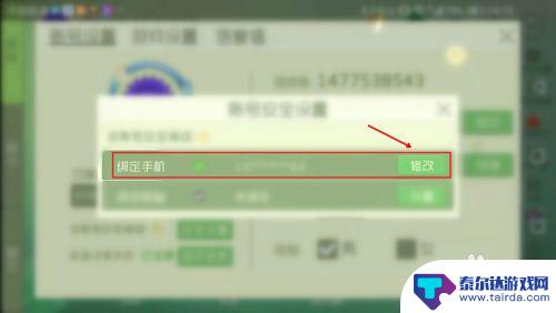 球球大作战怎么修改手机号 球球大作战更改手机号码教程