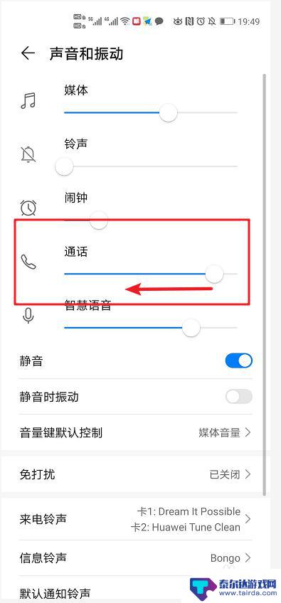手机通话音量在哪里调节 手机通话音量设置步骤