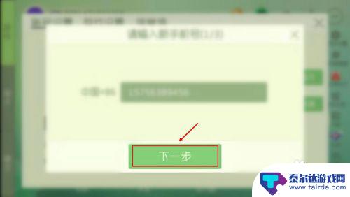 球球大作战怎么修改手机号 球球大作战更改手机号码教程