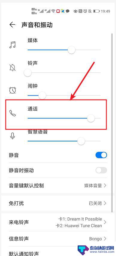 手机通话音量在哪里调节 手机通话音量设置步骤