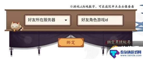 阴阳师如何完成回流角色绑定 阴阳师回流角色绑定攻略攻略大全