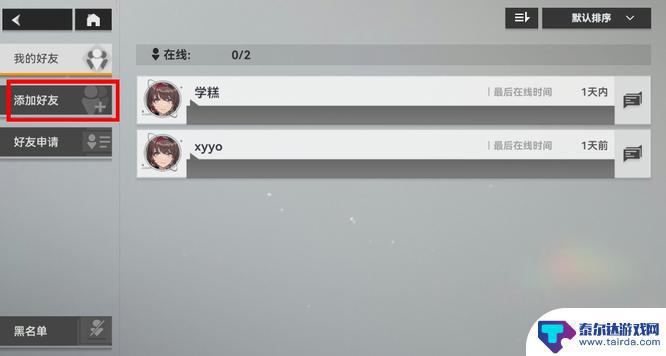 深空之眼如何找好友 深空之眼怎么加好友