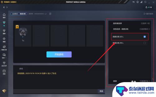 完美世界如何单挑 完美世界竞技平台怎么开单人对决