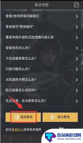 重返帝国如何找回账号 重返帝国账号登录记录查询步骤