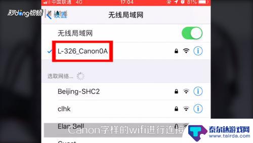 佳能6d如何连接wifi 佳能6D手机WIFI连接步骤