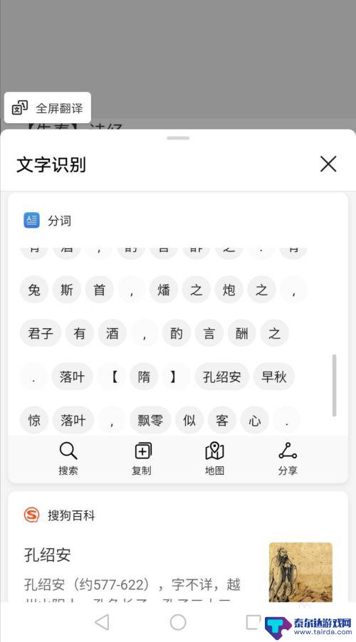 手机怎么把图片转文字 华为手机图片转文字教程