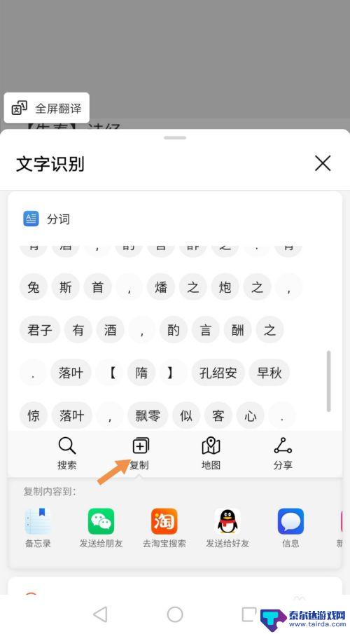 手机怎么把图片转文字 华为手机图片转文字教程