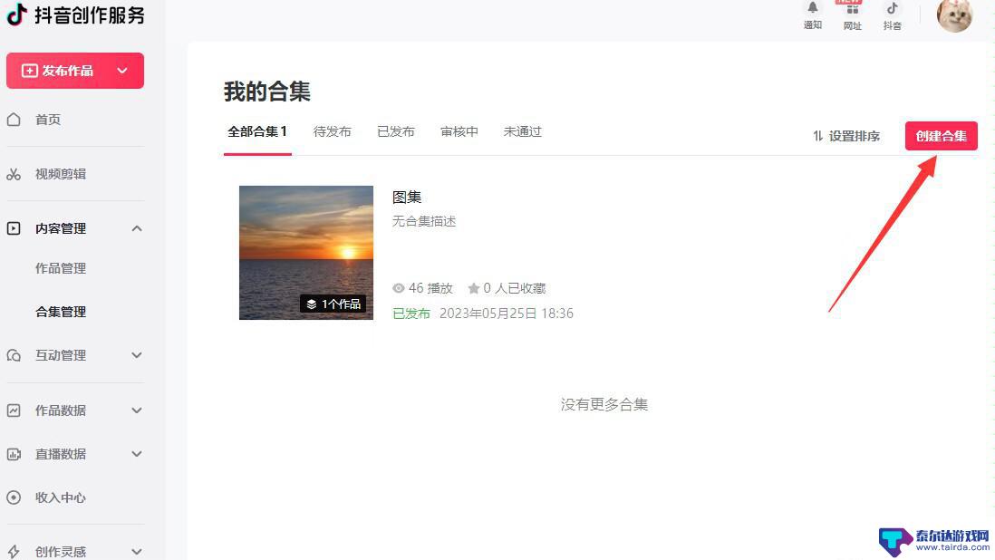 在抖音如何设置专辑封面 抖音如何设置作品专辑