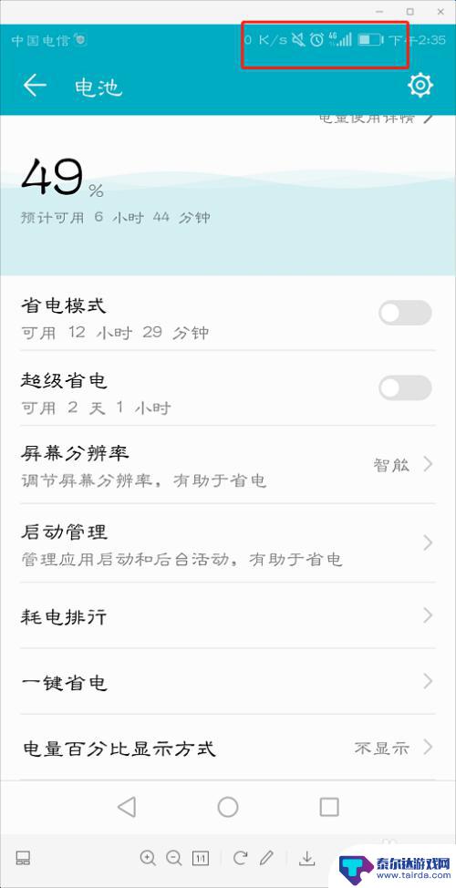华为手机显示电量在哪里设置 华为手机电池百分比显示在哪里调整