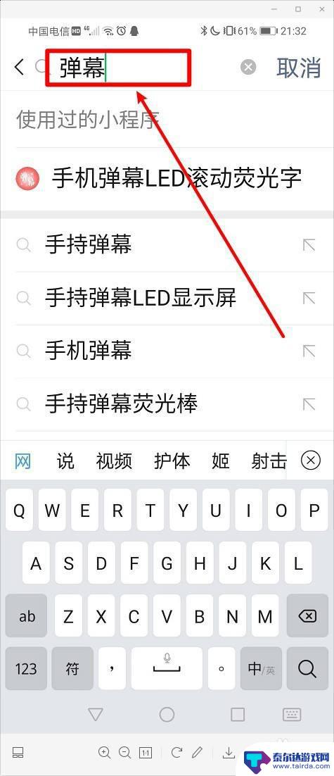 手机上滑动的名字怎么设置 手机屏幕上滚动显示文字功能