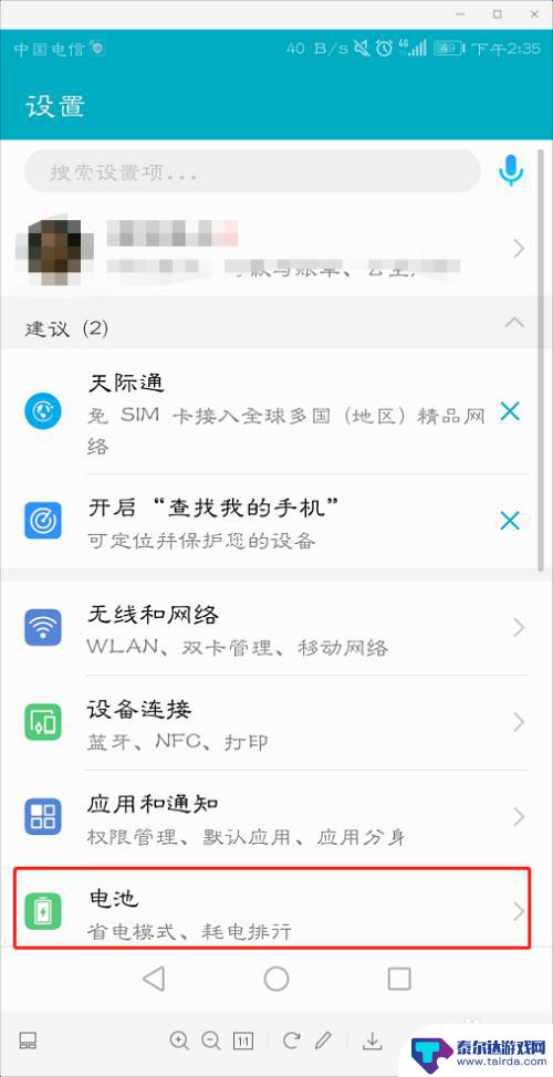 华为手机显示电量在哪里设置 华为手机电池百分比显示在哪里调整