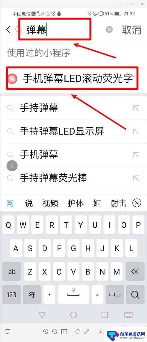 手机上滑动的名字怎么设置 手机屏幕上滚动显示文字功能