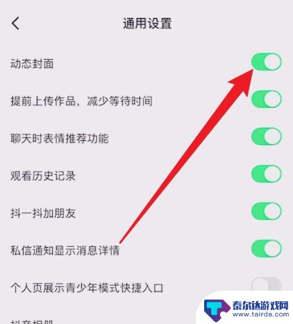 抖音ipad怎么减少 抖音pad模式怎么取消