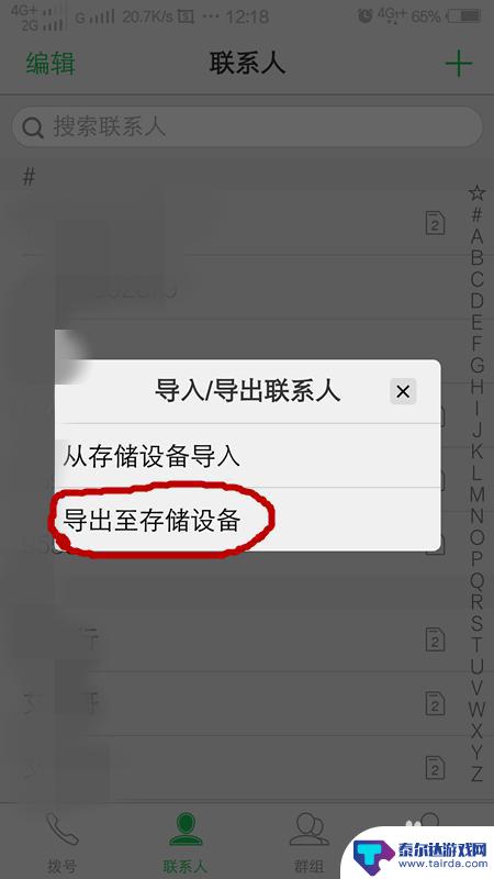 安卓电话号码怎么导入新手机 老手机联系人怎么转移到新手机