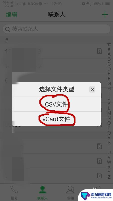 安卓电话号码怎么导入新手机 老手机联系人怎么转移到新手机