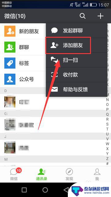 手机如何利用微信加人 微信中如何通过手机号添加好友