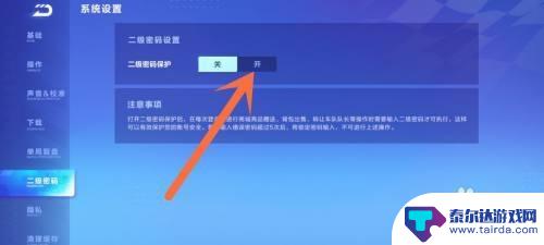 qq飞车二级密码是什么 QQ飞车手游二级密码设置方法