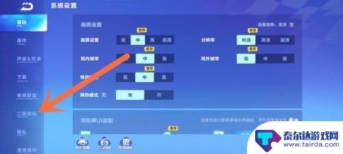 qq飞车二级密码是什么 QQ飞车手游二级密码设置方法