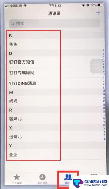 苹果手机如何一键删除通讯录联系人 怎么在苹果手机上快速删除联系人