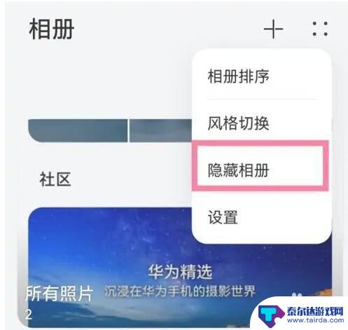 华为手机加密相册怎么打开 华为手机私密相册在哪里设置