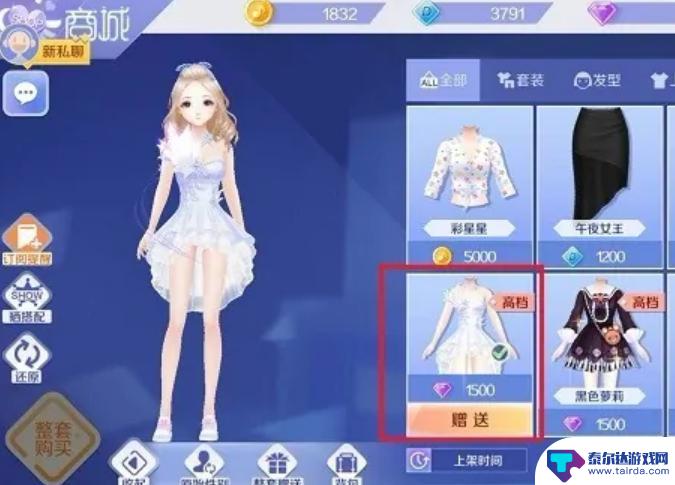 qq炫舞怎么赠送衣服 qq炫舞如何给好友送衣服