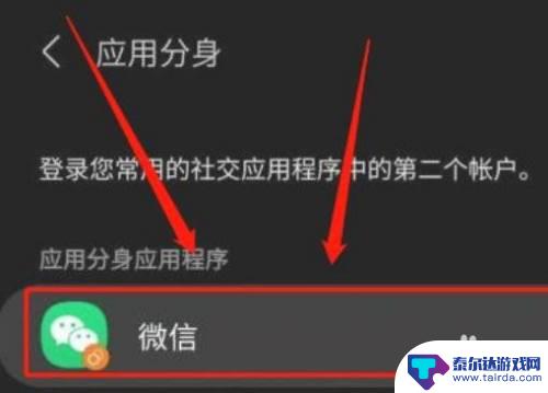 苹果手机这么打开微信分身 苹果手机微信分身在哪个菜单设置