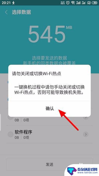 魅族手机的信息如何换到红米手机 将魅族手机中的数据全部转移到小米手机