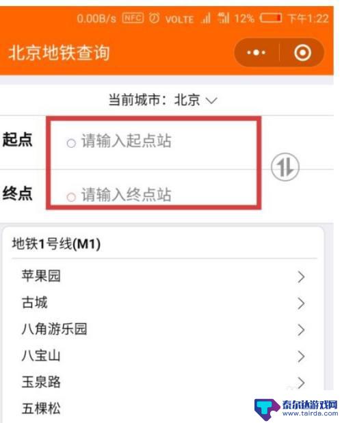 如何用手机查看地铁信号 地铁实时到站查询步骤