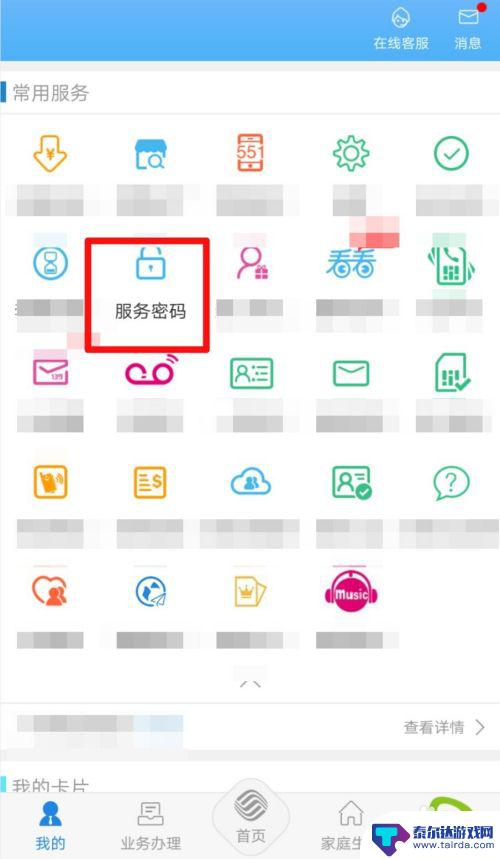如何改变手机帐户密码 移动手机号修改服务密码步骤
