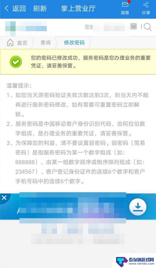 如何改变手机帐户密码 移动手机号修改服务密码步骤