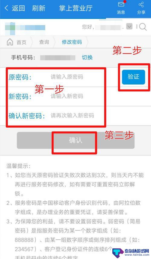 如何改变手机帐户密码 移动手机号修改服务密码步骤