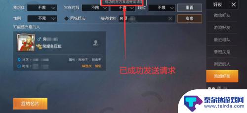 和平精英怎么艾特好友名字 和平精英名字加好友教程