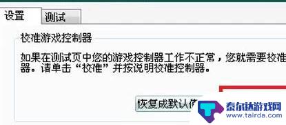 古云传奇如何连接手柄 游戏手柄连接电脑设置教程