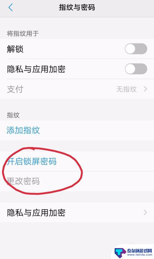 vivo手机怎样设置手机密码 ViVo手机锁屏密码设置方法