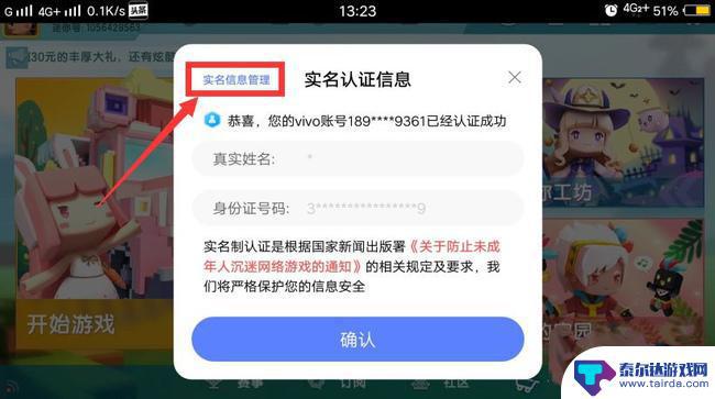 迷你世界如何修改实名认证信息 迷你世界怎么修改实名认证信息