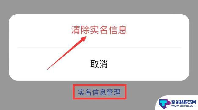 迷你世界如何修改实名认证信息 迷你世界怎么修改实名认证信息