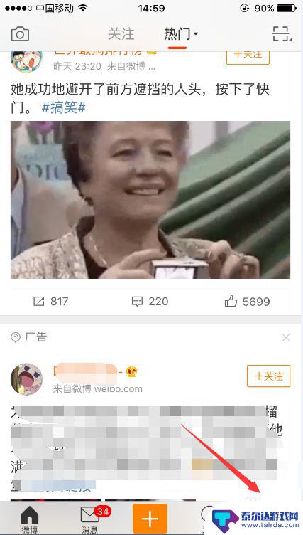 手机微博设置提醒怎么设置 微博消息提醒设置方法