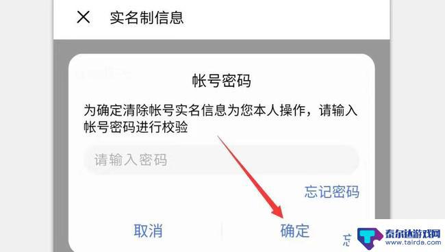 迷你世界如何修改实名认证信息 迷你世界怎么修改实名认证信息