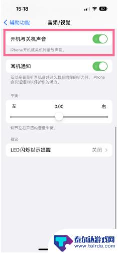 苹果手机如何用声音来开机 iPhone 14 如何调整开关机声音大小