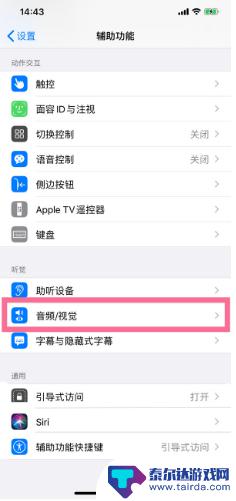 苹果手机如何用声音来开机 iPhone 14 如何调整开关机声音大小