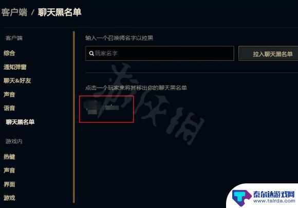 英雄联盟如何移除黑名单 英雄联盟拉黑好友恢复方法