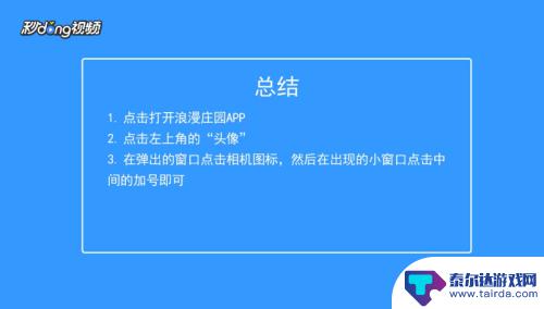 浪漫庄园如何拍照片 浪漫庄园拍照姿势