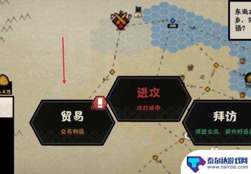 无悔华夏怎么贸易 无悔华夏如何贸易攻略