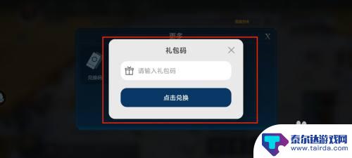 世界启元如何兑换奢侈品 世界启元礼包兑换流程