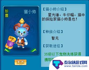 逍遥情缘怎么洗出来变异的 《逍遥情缘》如何获得变异宠物