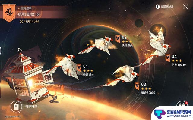 崩坏星穹铁道攻略：揭秘4-5月虚构叙事任务，探秘大黑塔和瑕蝶的主场